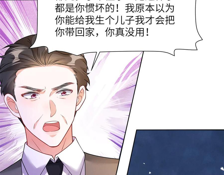 第14话 豪门筹码 第48页