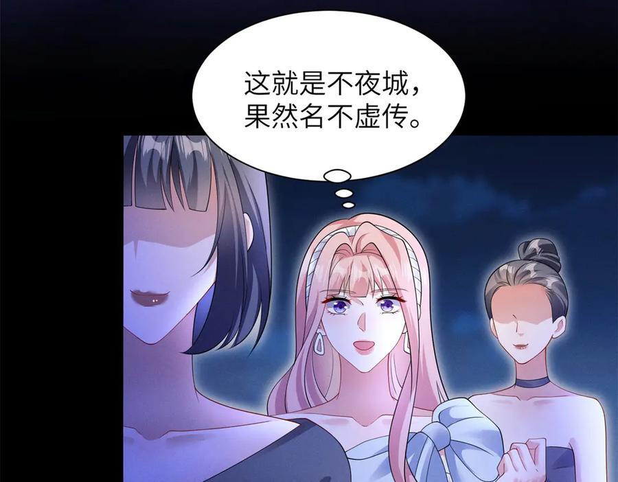 第14话 豪门筹码 第56页