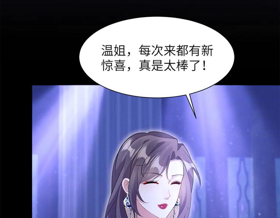 第14话 豪门筹码 第63页
