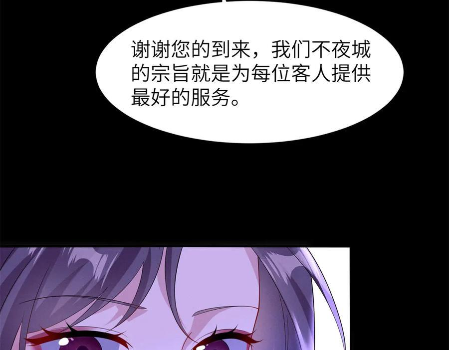 第14话 豪门筹码 第65页