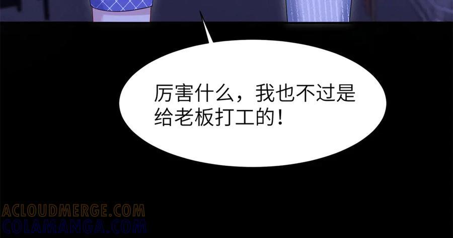 第14话 豪门筹码 第70页