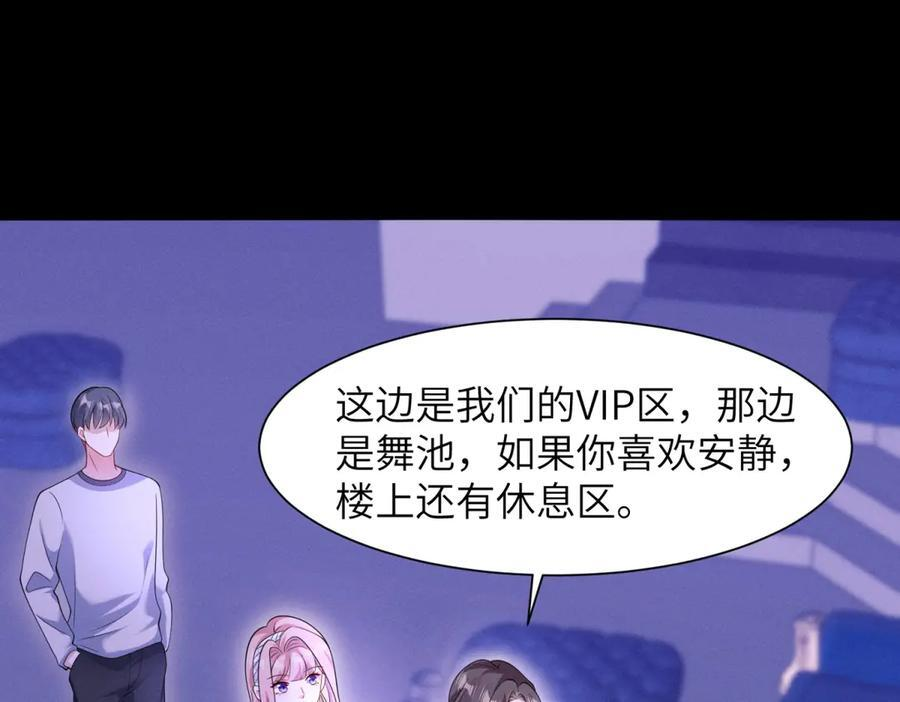 第14话 豪门筹码 第71页