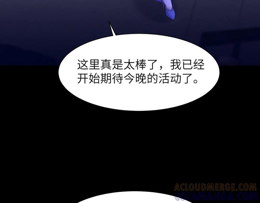 第14话 豪门筹码 第73页