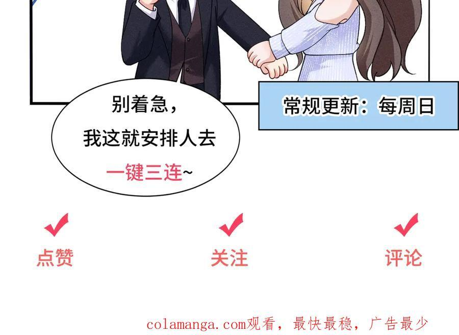 第14话 豪门筹码 第99页