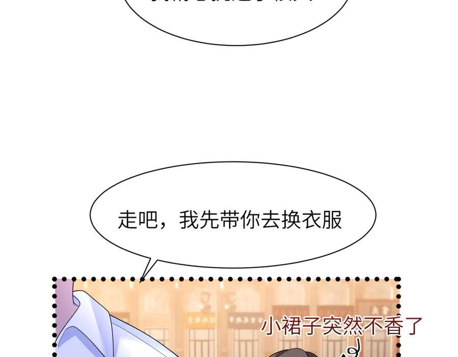 第17话 第一次约会 第70页