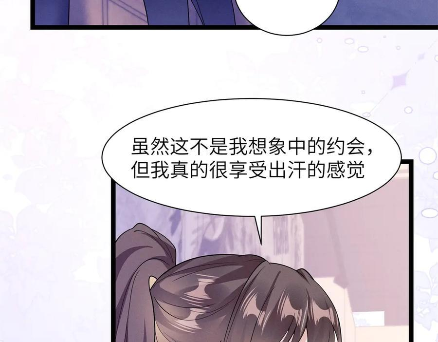 第17话 第一次约会 第86页