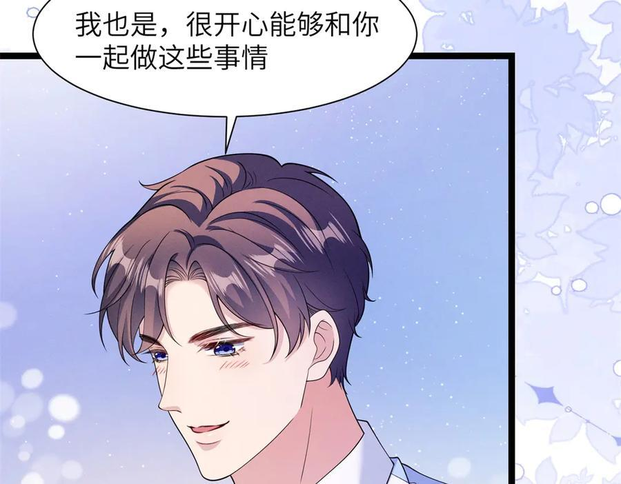 第17话 第一次约会 第88页