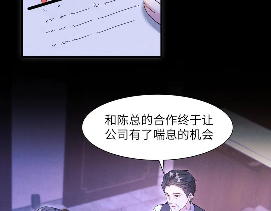 第18话 烟花下的誓言 第90页