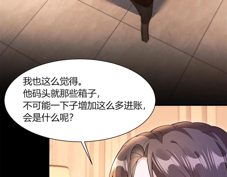 第20话 货柜的秘密！ 第67页