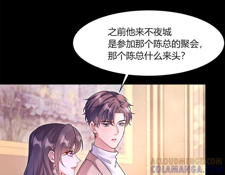 第20话 货柜的秘密！ 第69页