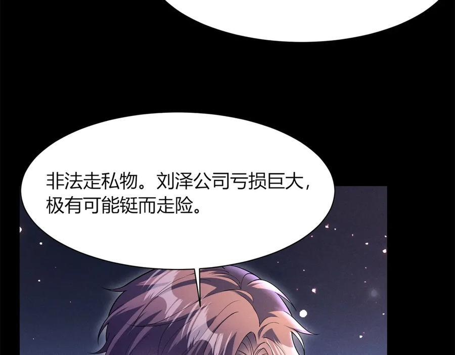 第20话 货柜的秘密！ 第71页
