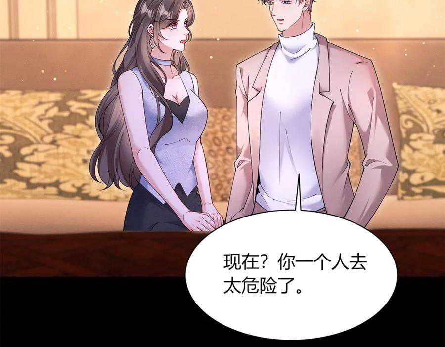 第20话 货柜的秘密！ 第76页