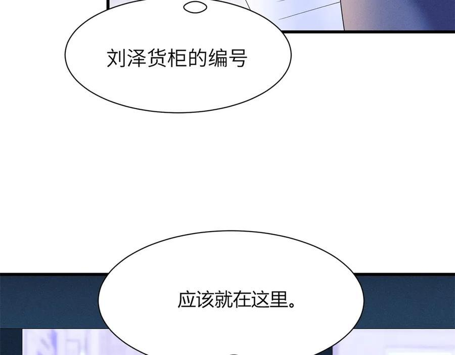 第20话 货柜的秘密！ 第88页