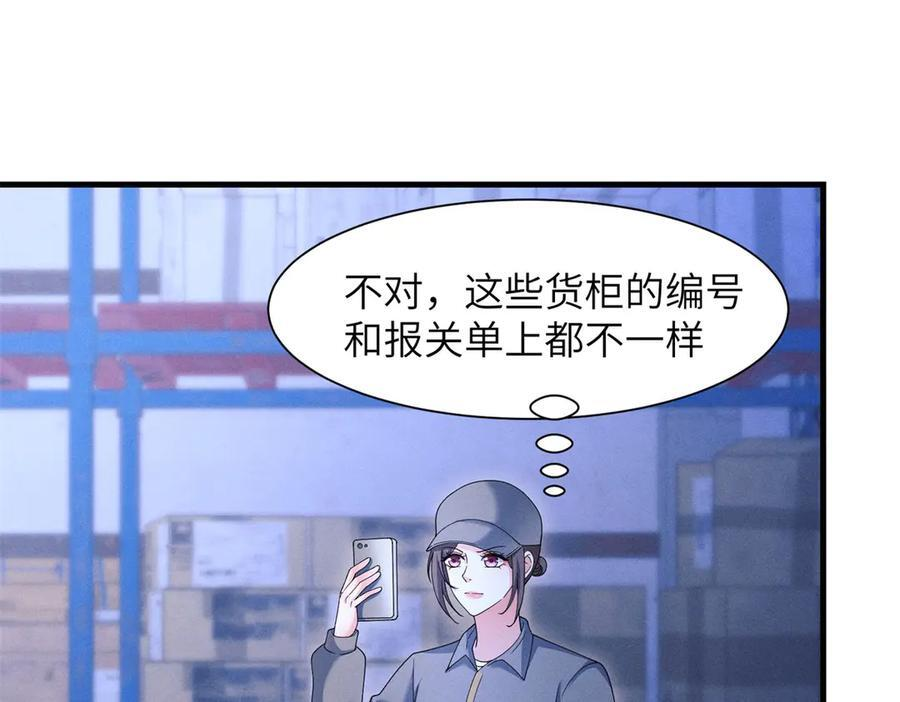第20话 货柜的秘密！ 第98页