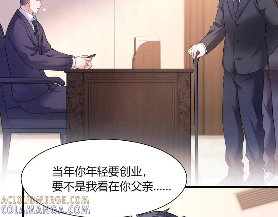第21话 信任 第77页
