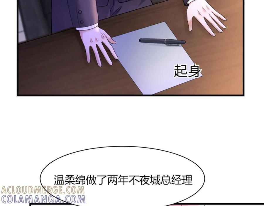 第21话 信任 第89页