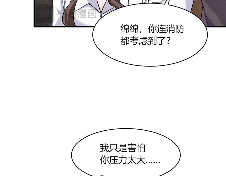 第23话 灯火新生 第11页
