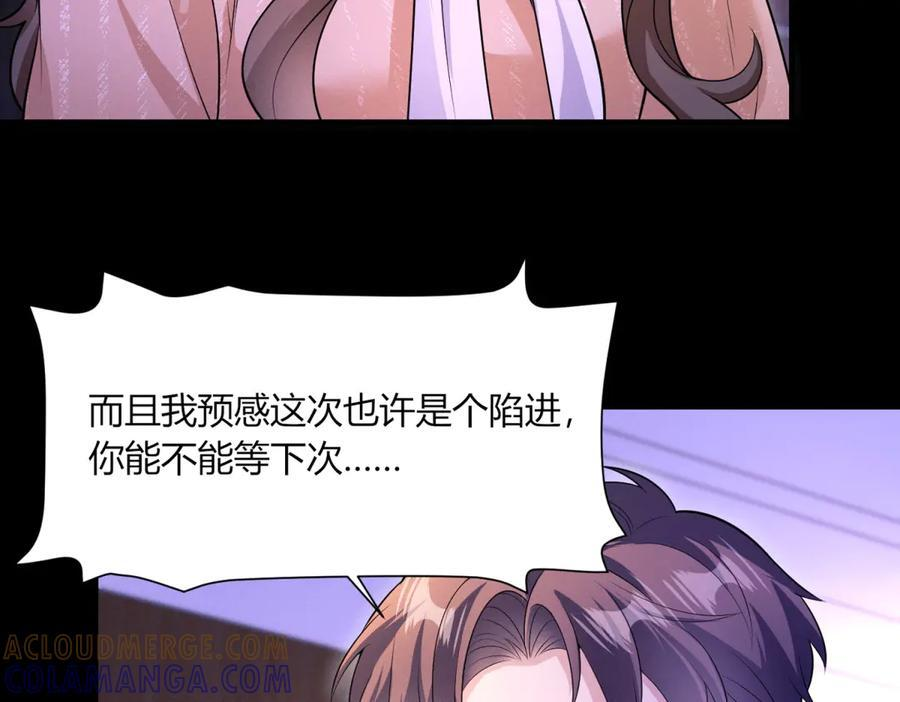 第24话 再次行动 第77页