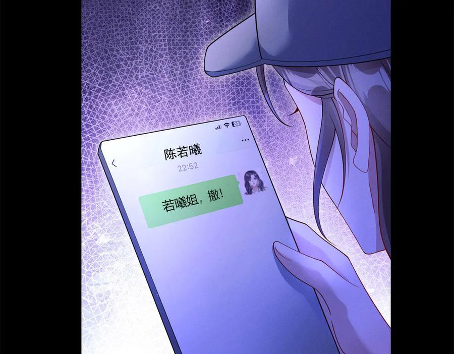 第25话 杀机 第28页