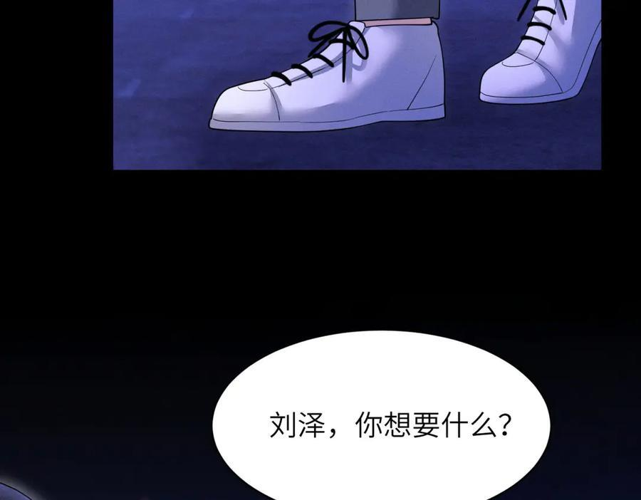 第25话 杀机 第79页