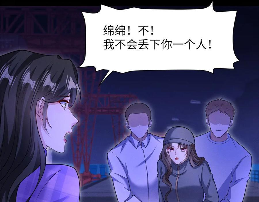 第26话 虎毒不食子 第11页