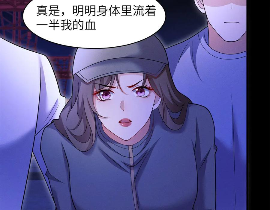 第26话 虎毒不食子 第23页