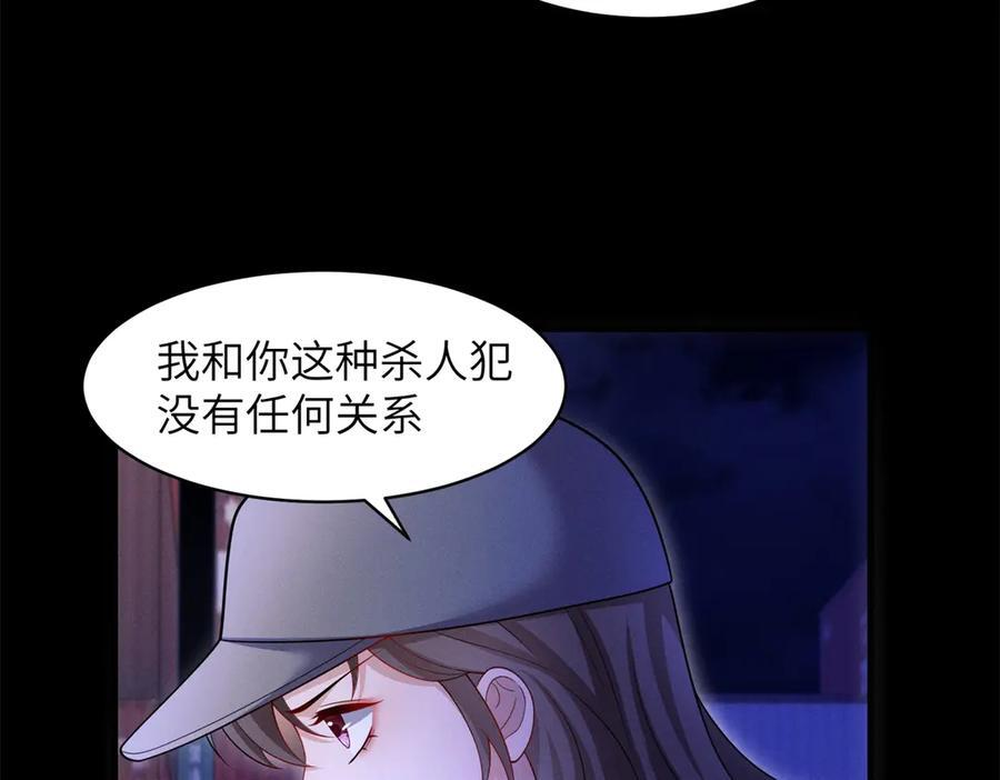 第26话 虎毒不食子 第26页