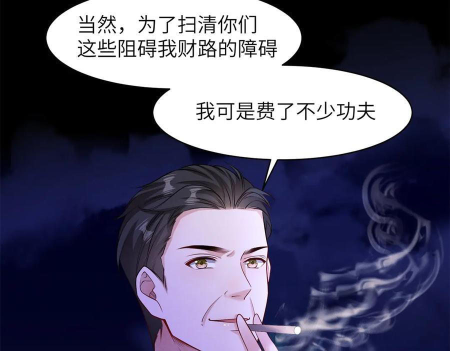 第26话 虎毒不食子 第59页