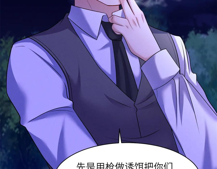 第26话 虎毒不食子 第60页