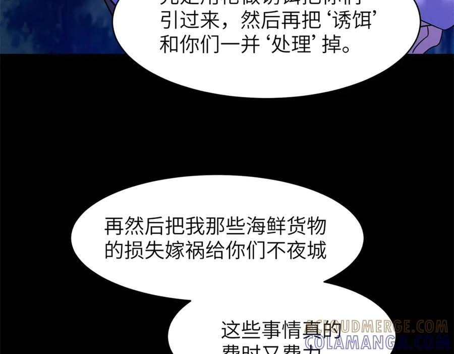 第26话 虎毒不食子 第61页