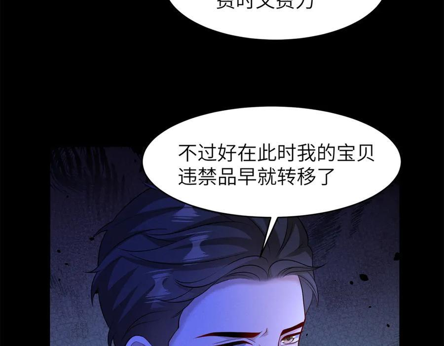 第26话 虎毒不食子 第62页