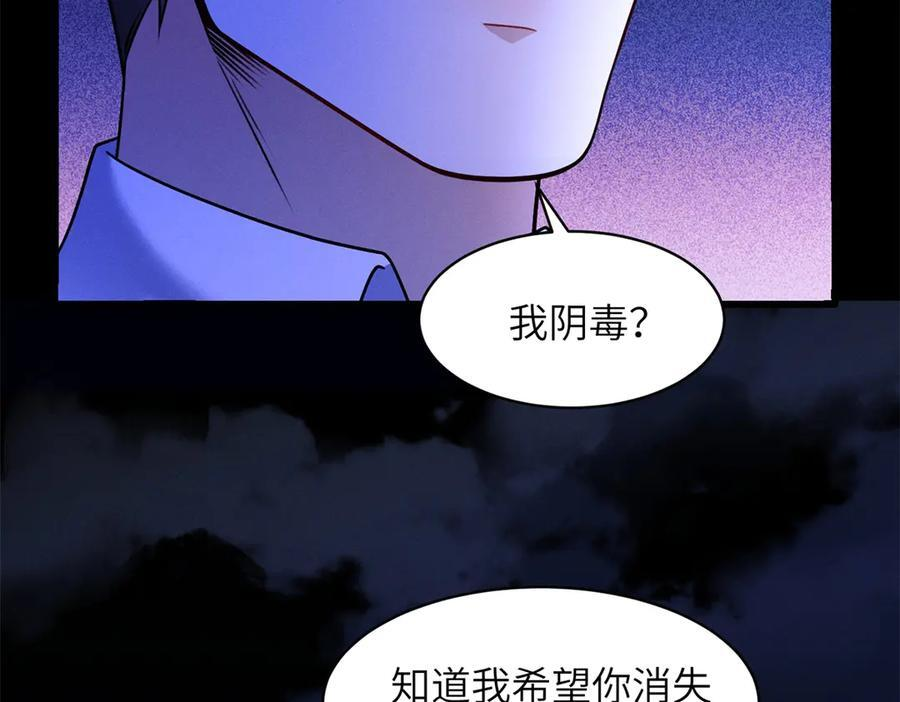 第26话 虎毒不食子 第66页