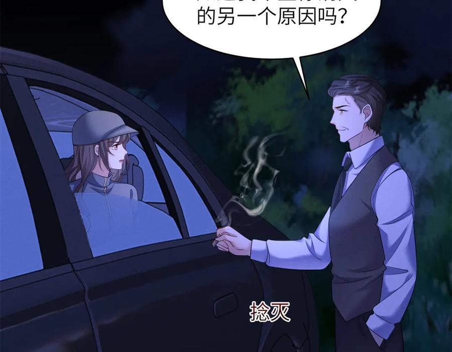 第26话 虎毒不食子 第67页