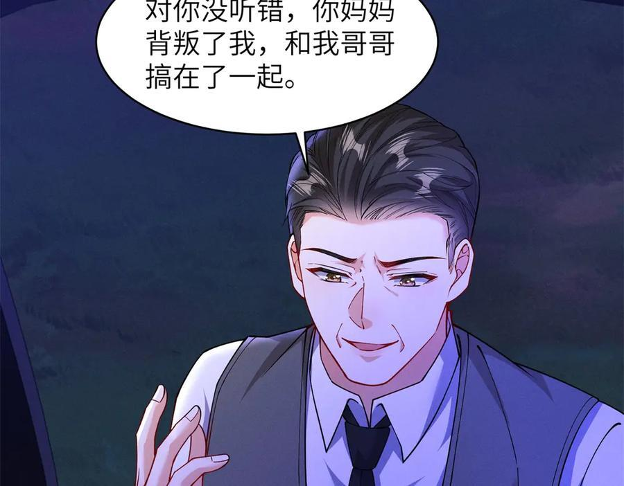 第26话 虎毒不食子 第80页