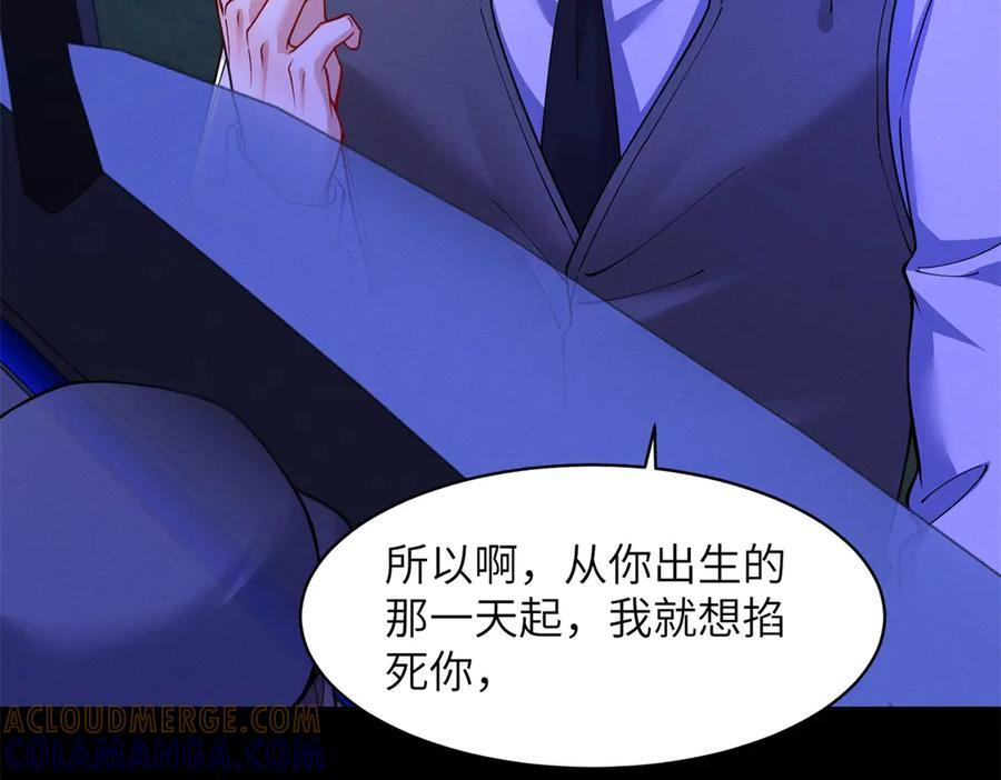 第26话 虎毒不食子 第81页