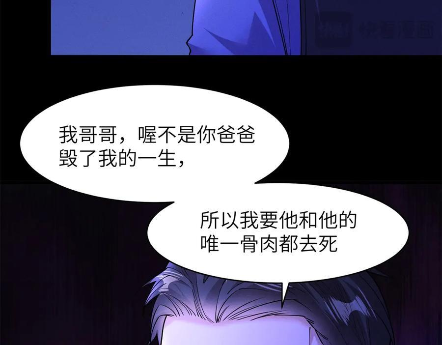 第26话 虎毒不食子 第84页