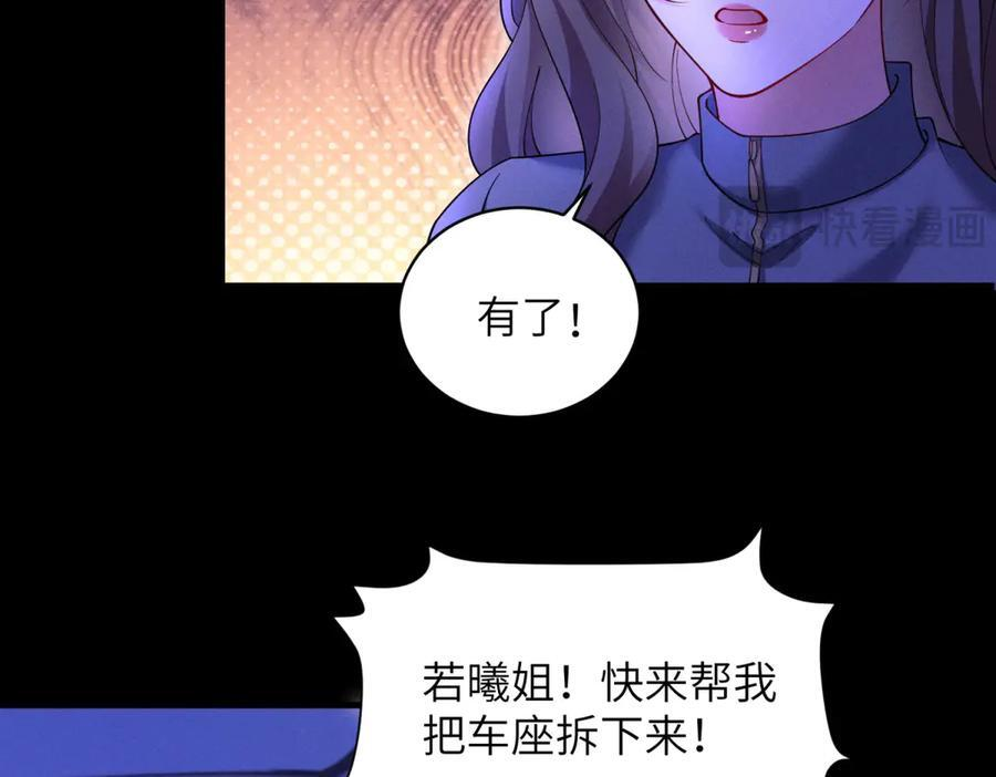 第27话 死里逃生 第8页