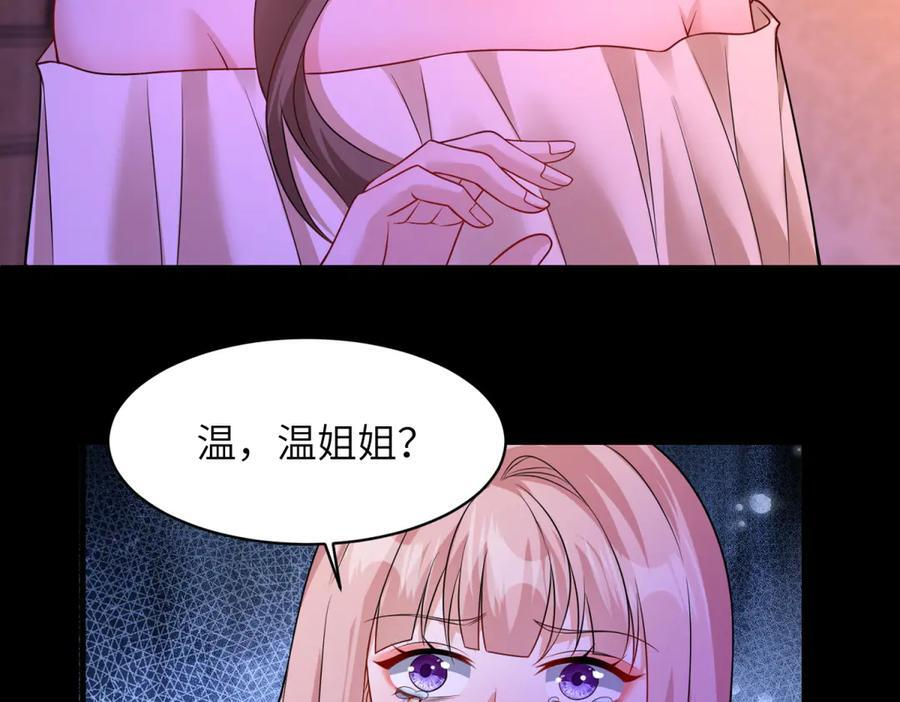 第30话 背叛的礼物 第84页