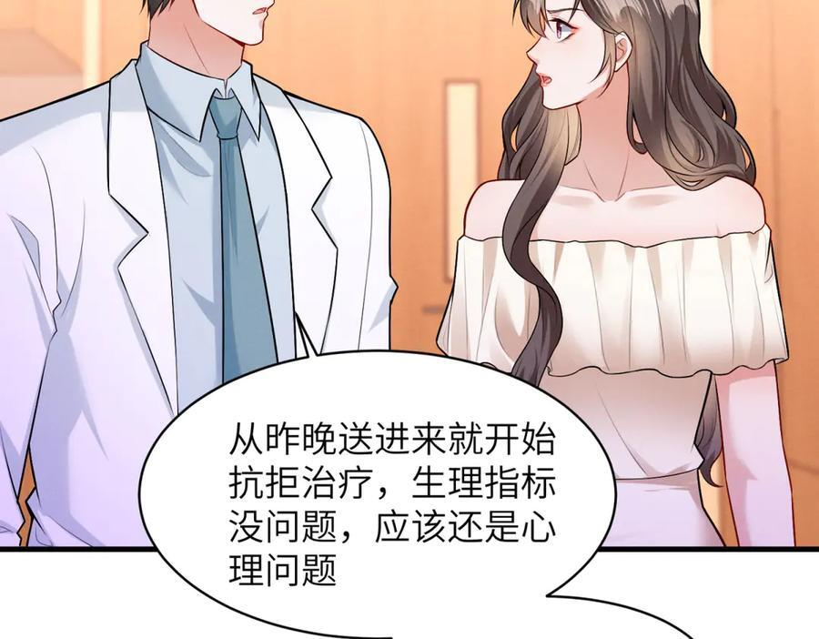 第30话 背叛的礼物 第96页