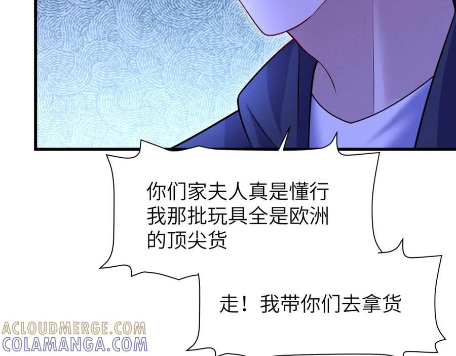 第31话 引蛇入洞 第77页