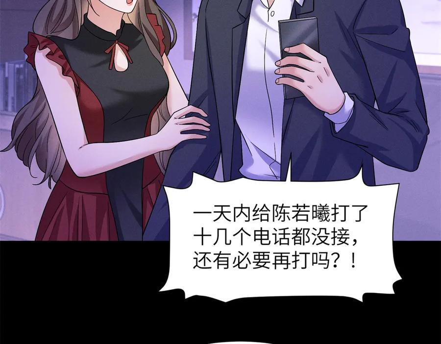 第38话 枷锁 第9页