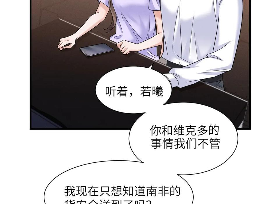 第38话 枷锁 第77页