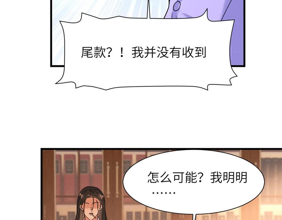 第38话 枷锁 第80页