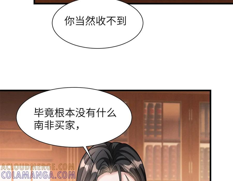 第38话 枷锁 第82页