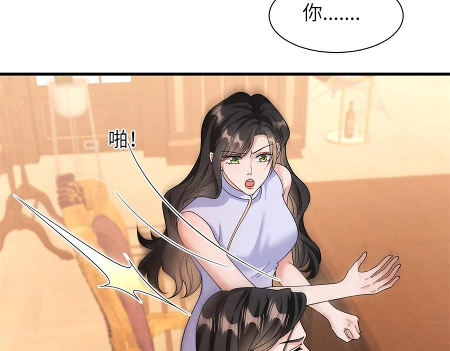 第38话 枷锁 第87页