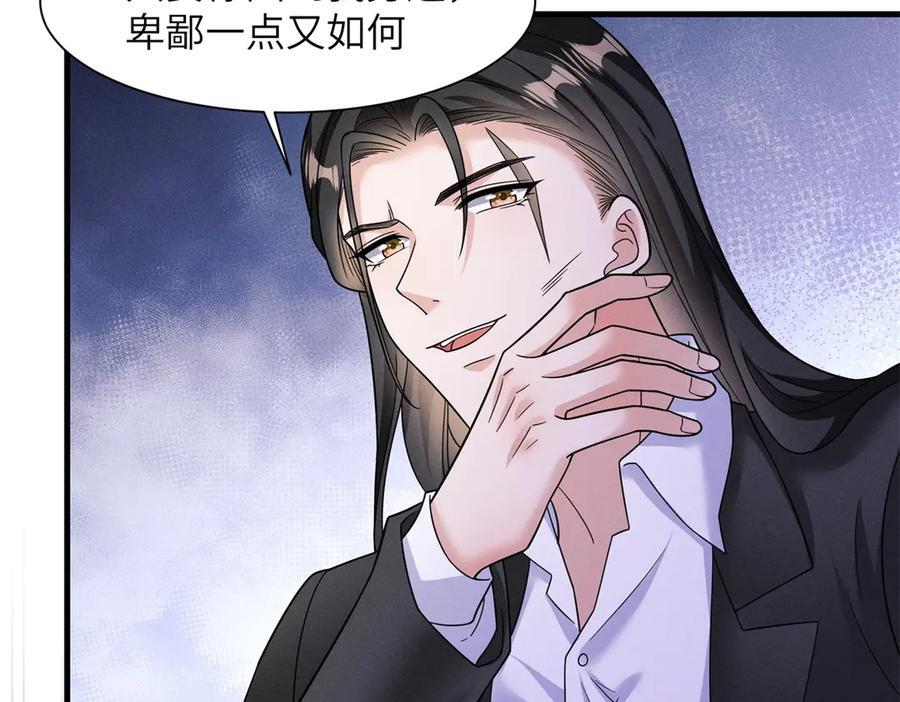 第38话 枷锁 第89页
