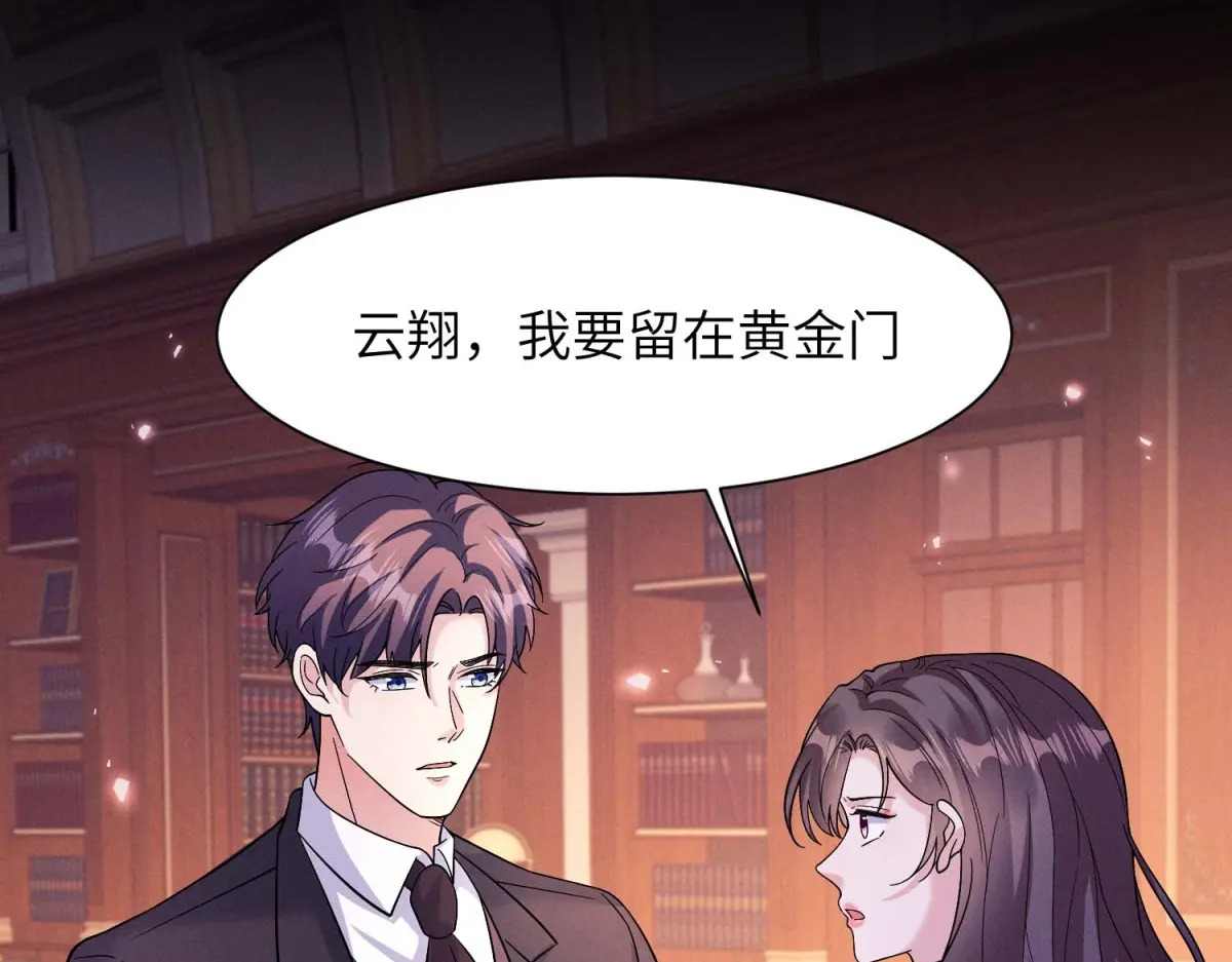 第41话 囚笼之择 第69页