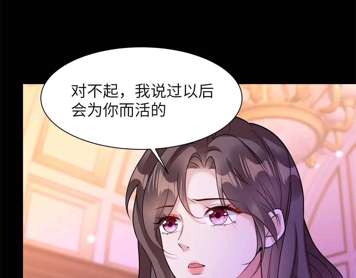 第41话 囚笼之择 第74页