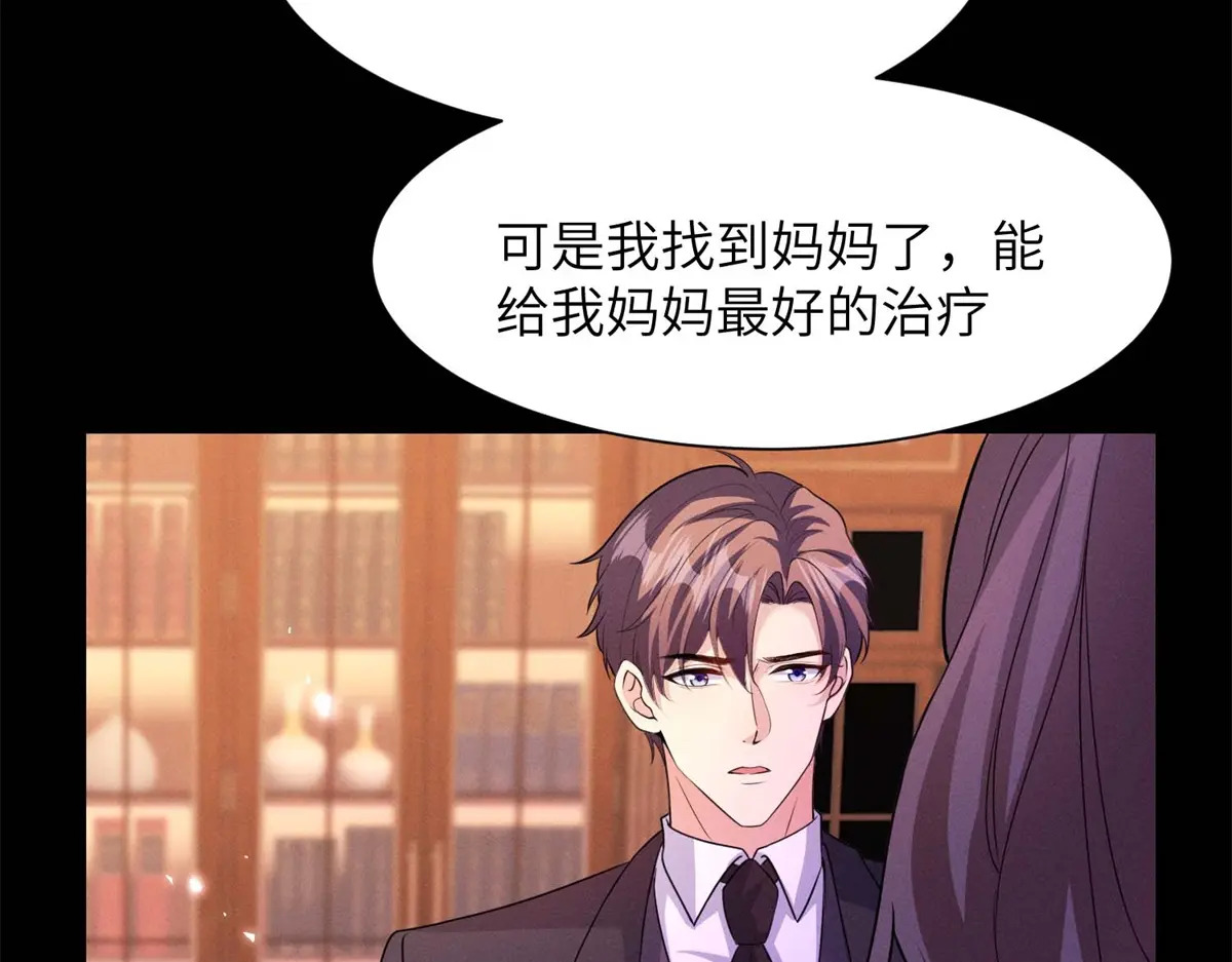 第41话 囚笼之择 第76页