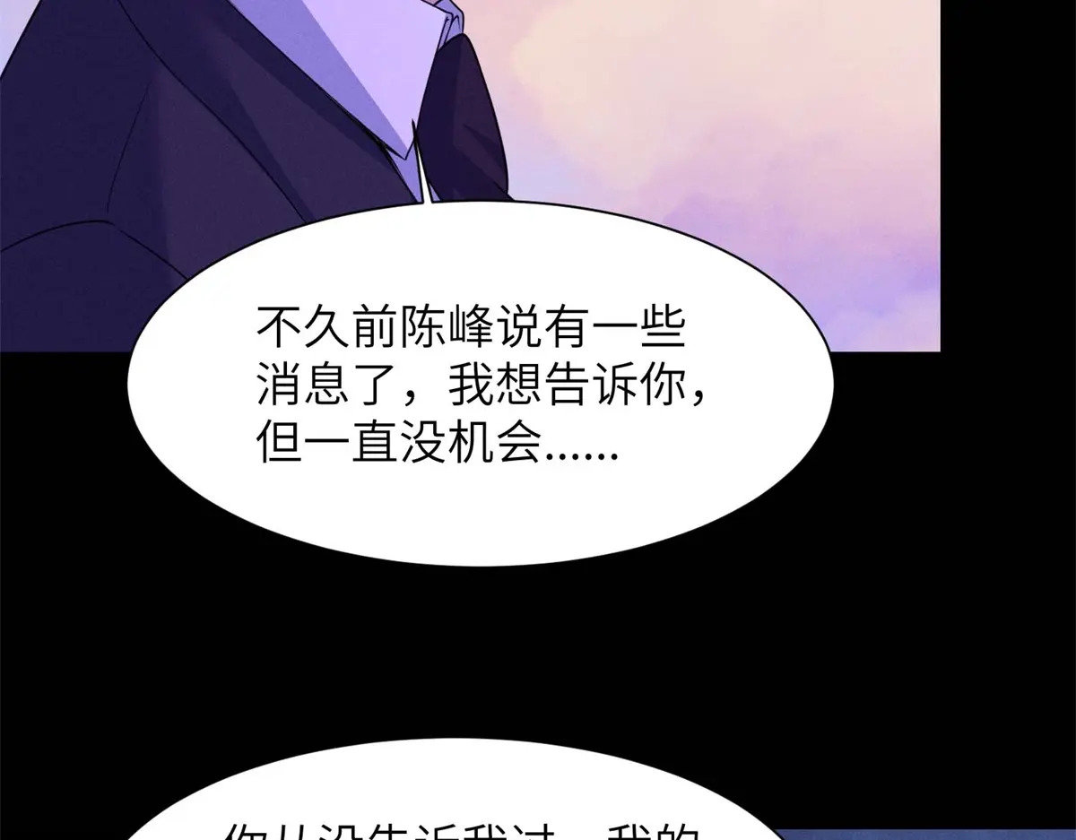 第41话 囚笼之择 第82页